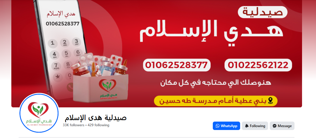 صفحة فيسبوك صيدلية هدي الإسلام