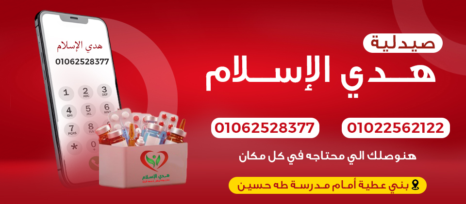 بنر صيدلية هدي الإسلام